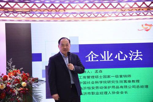 臨沂市職業經理人協會2019年年會圓滿落幕，聚焦新時代企業管理與勞動安全發展